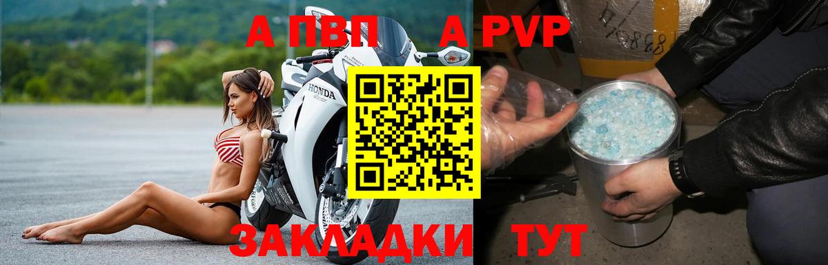 A PVP кристаллы Орск