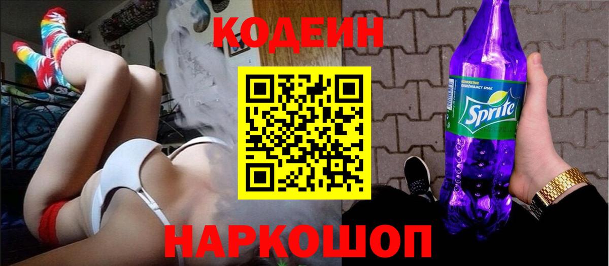 Codein Purple Drank  Вход с VPN  Орск 