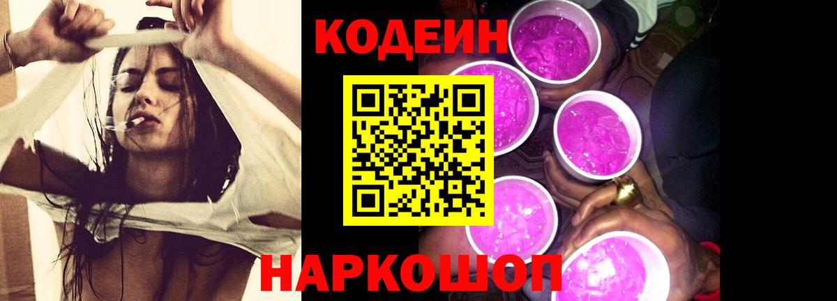 Кодеин напиток Lean (лин) Орск