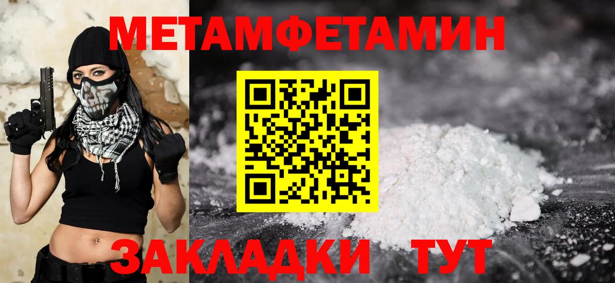 МЕТАМФЕТАМИН кристалл Орск