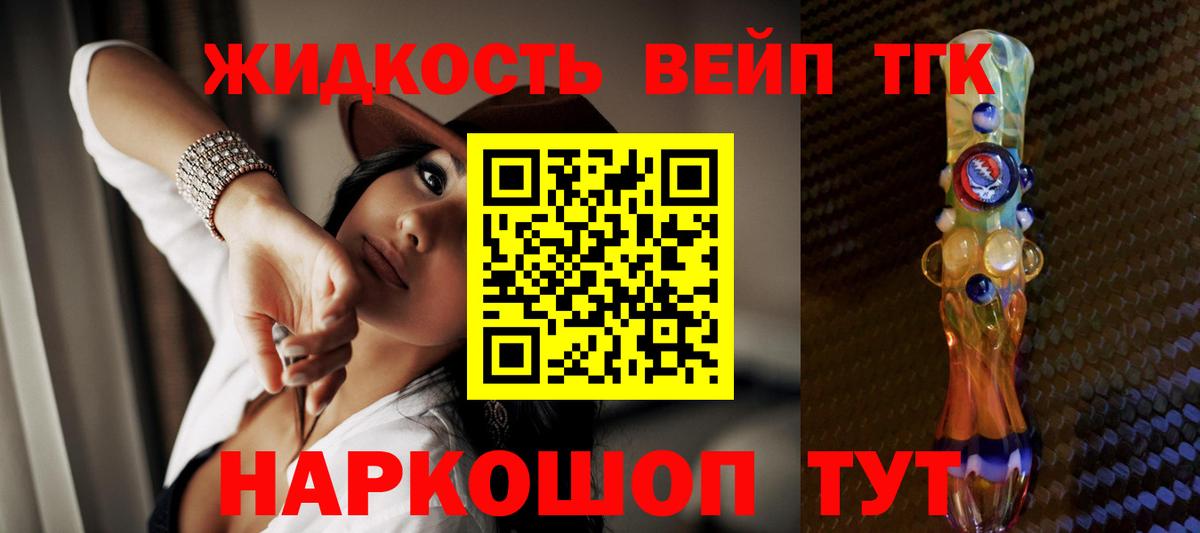 Дистиллят ТГК вейп с тгк Орск