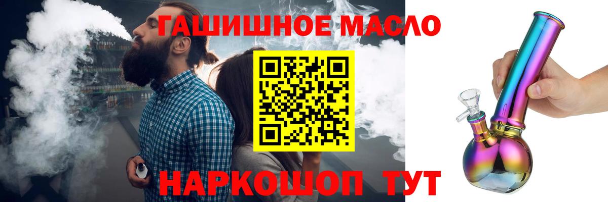 Орск  где продают наркотики  Вход с VPN  Дистиллят ТГК гашишное масло 